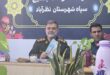 فرمانده سپاه نظرآباد