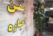 اجاره آپارتمان ساوجبلاغ